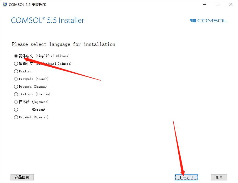 COMSOL Multiphysics®5.5安装包及安装教程